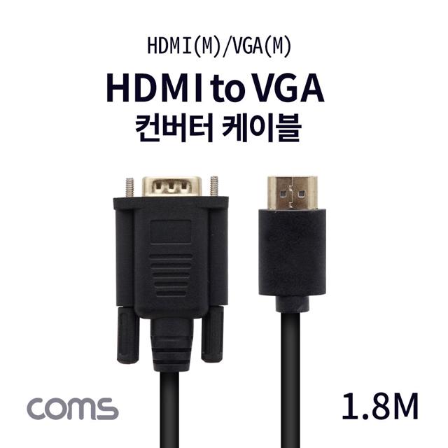 Coms HDMI 케이블 (HDMI to VGA) 1.8M black