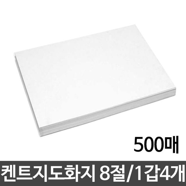 켄트지 캔트지 도화지 130g 8절 B4 1갑4개