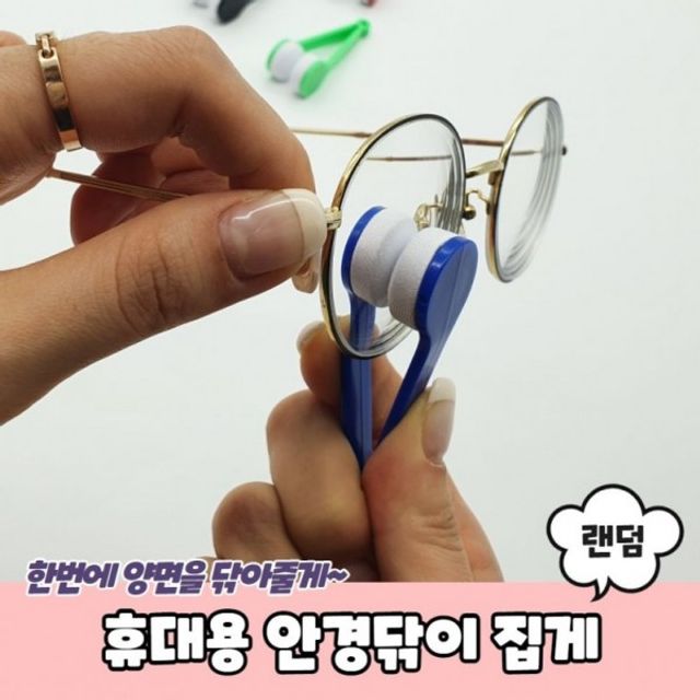 930 휴대용 A 안경딱이 안경닦이 PARABU 집게