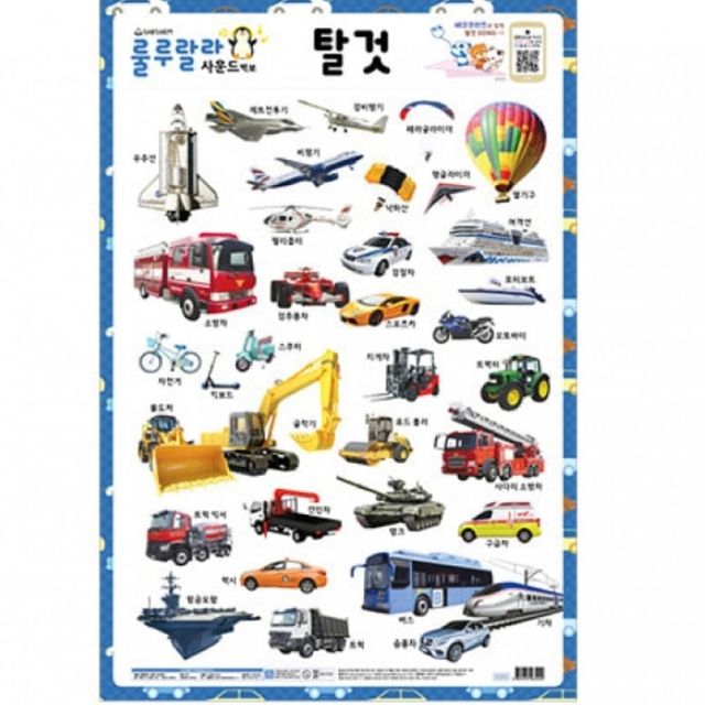 사운드벽보 탈것 520mmx765mm