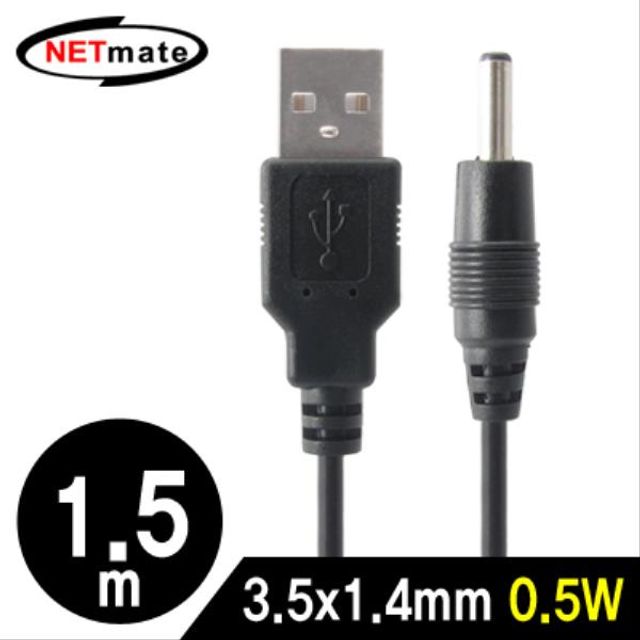 USB 전원 케이블 1.5m (3.5x1.4mm 0.5W 블랙)