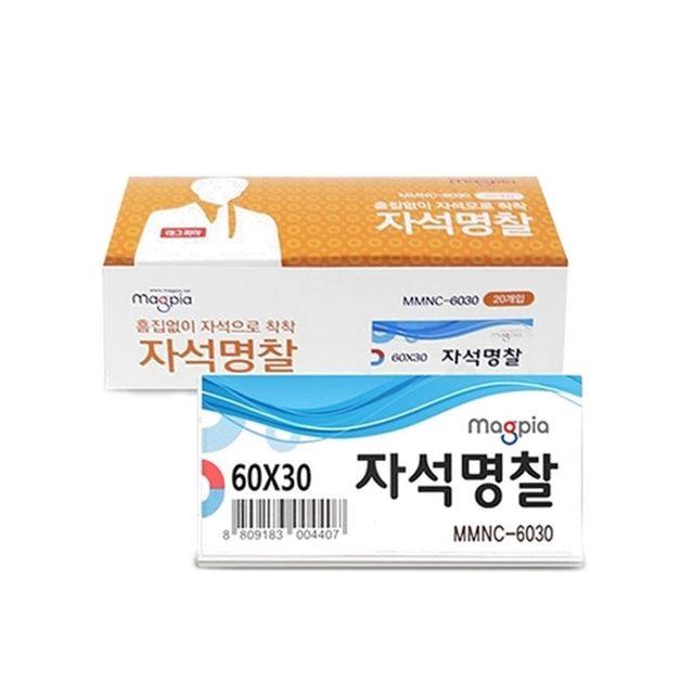 마그피아 2500 자석명찰 60x30 (20개입)