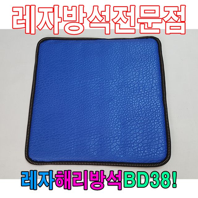 레자해리방석BD38해리방석레자방석방석식당방석