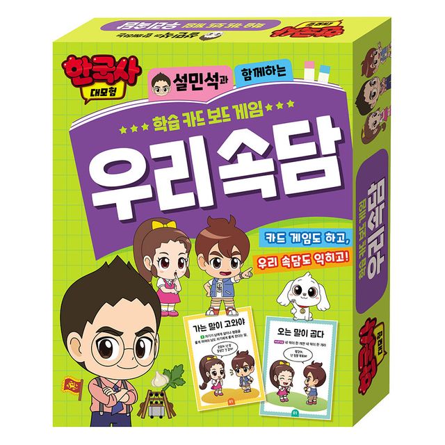 학산문화사 카드게임 사 대모험 학습카드 보드 게임 우리 속담