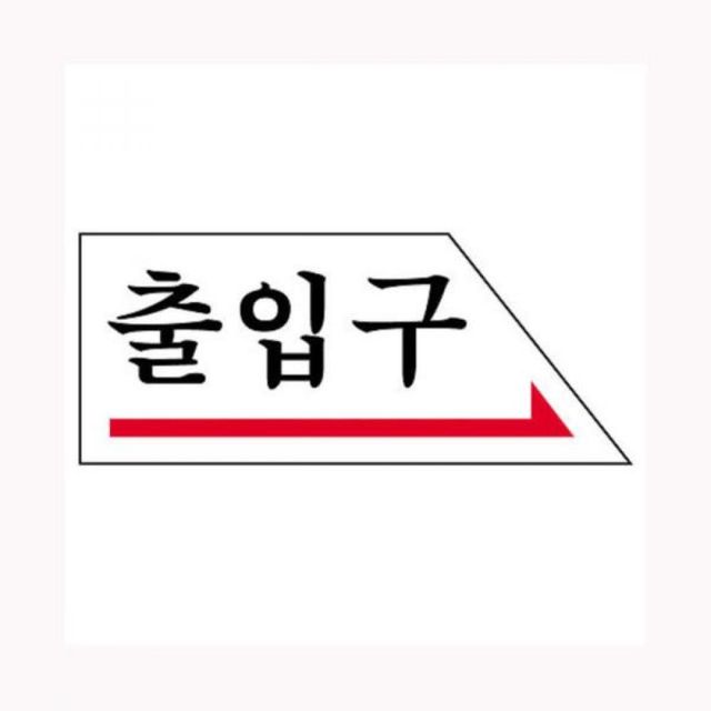 서류함 출입구 문서보관함 사무실 정리 데스크용품