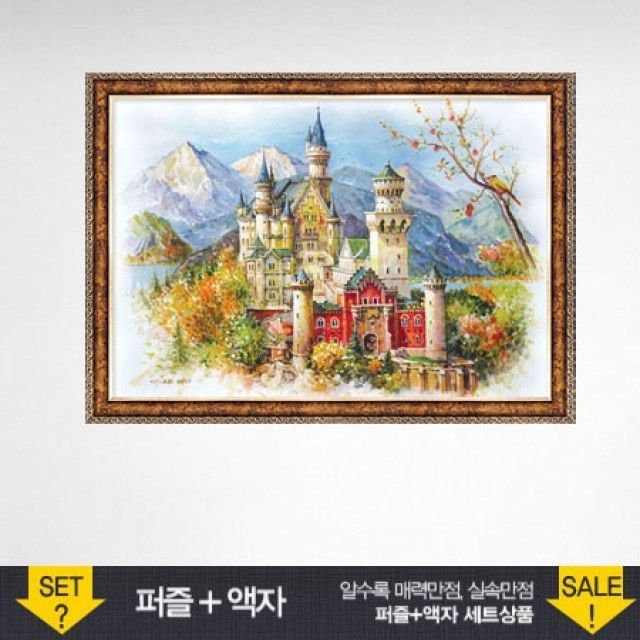 노이슈반슈타인성 액자 직소퍼즐 풍경 퍼즐유액 명화 독일
