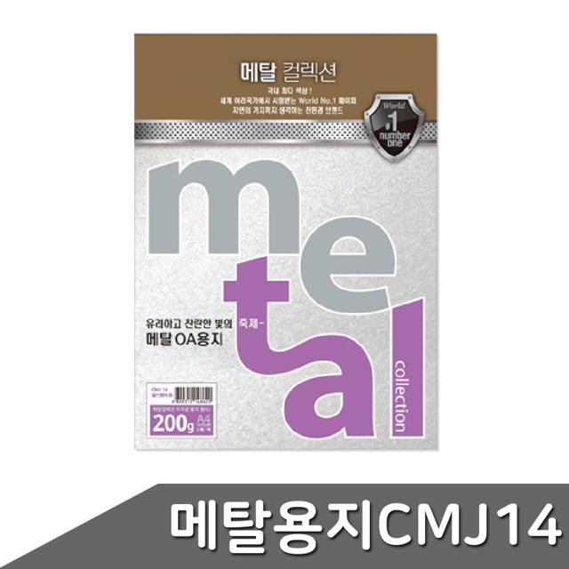 메탈 용지 A4 200g 5매 - 밀키화이트 고급 펄지 색지