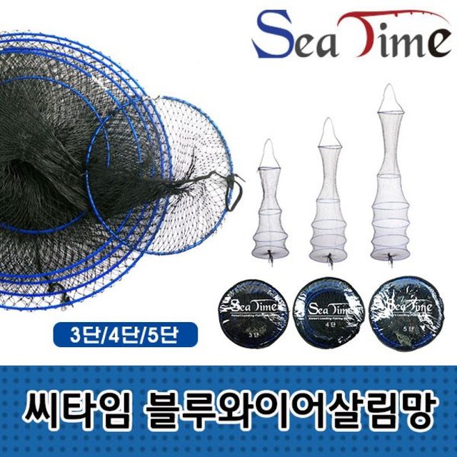 민물낚시 고기 잡이 그물망 블루 와이어 어망 살림망