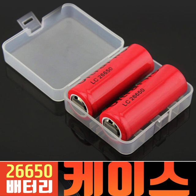 26650 배터리 밧데리 케이스 보관함