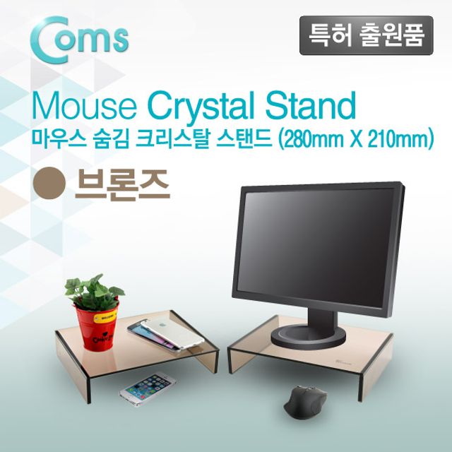 모니터 받침대/스탠드 브론즈 크리스탈 (210mmx280mm) 두께 5mm