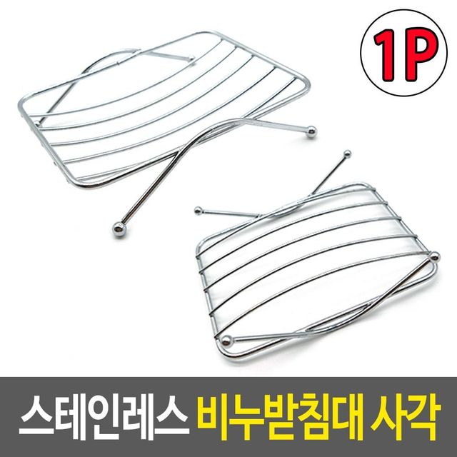 (와인앤쿡)비누받침 사각 보관함