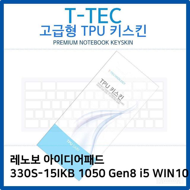 레노보 330S-15IKB 1050 Gen8 i5 WIN10 TPU키스킨
