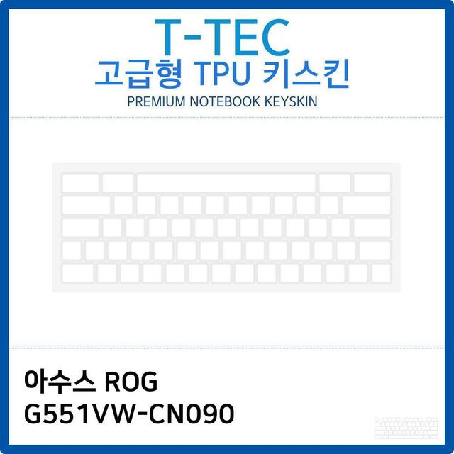 아수스 ROG G551VW-CN090 전용 고급형 TPU 키스킨 - 정밀 맞춤 설계 키보드 보호