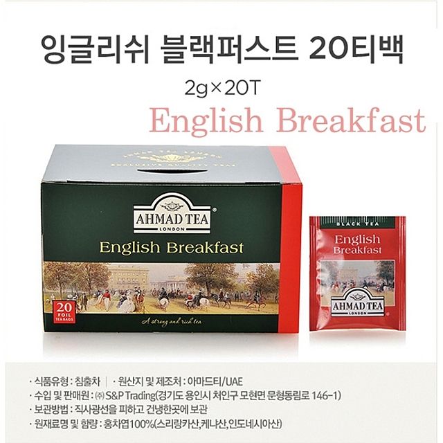문구사무/잉글리쉬블랙퍼스트(2g×20T/아마드)