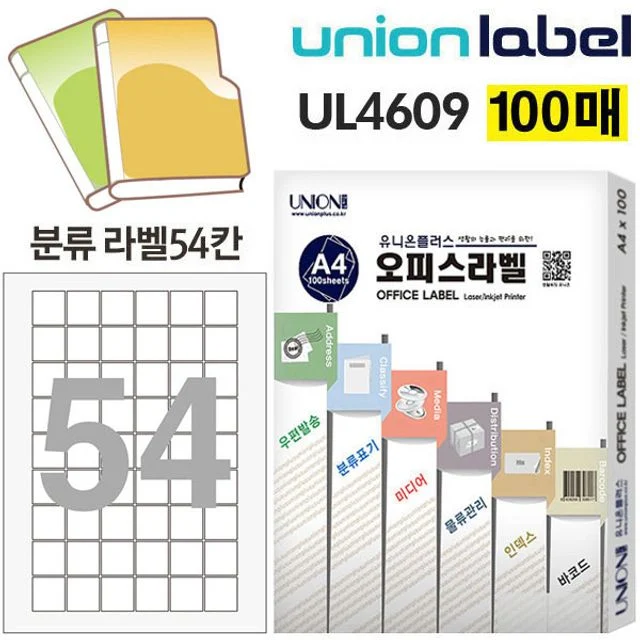 라벨지 UL-4609 분류표시, 26x29.51mm 스티커 54칸 100매