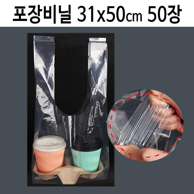커피 테이크 아웃 비닐 투명 포장 봉투 31x50cm 50장