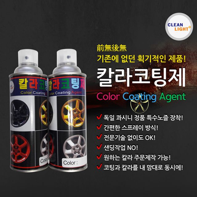 휠칼라코팅제 유광 2캔 + 시공재료 풀세트 - 자동차 휠 도장 키트