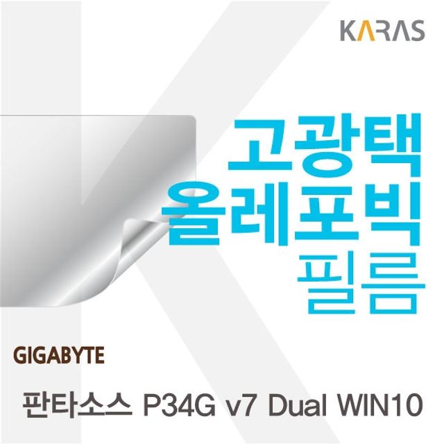 기가바이트 판타소스 P34G v7 Dual WIN10용 고광택필름 - 화면보호