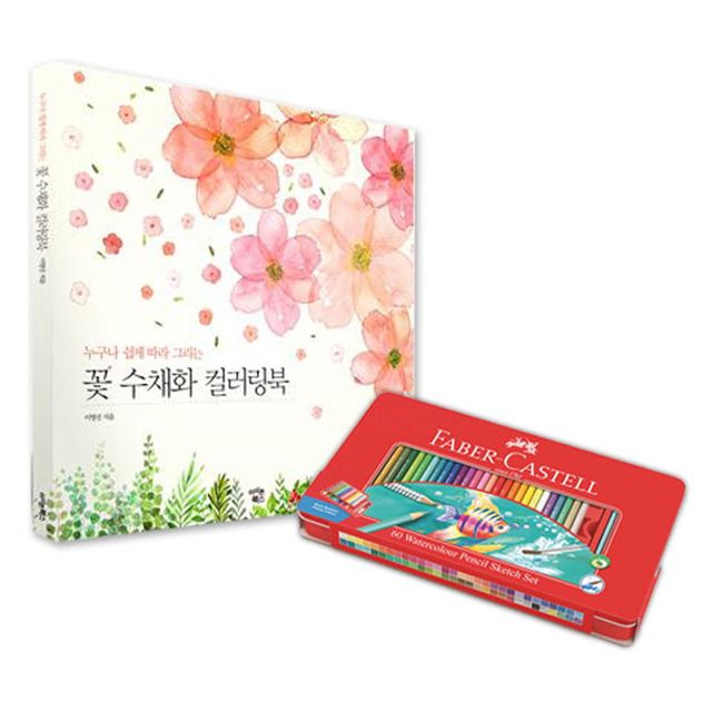 수채색연필 틴 60색 세트 + 꽃 수채화 컬러링북