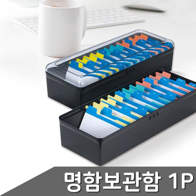 탈착식 명함 보관함 1P