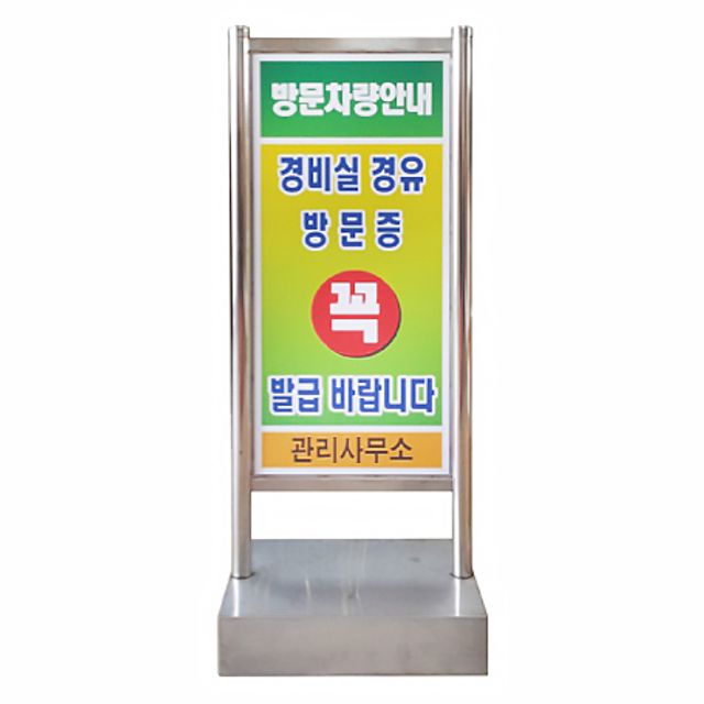 사각스텐입간판소형 스텐간판 속도제한표지판 공사중표지판