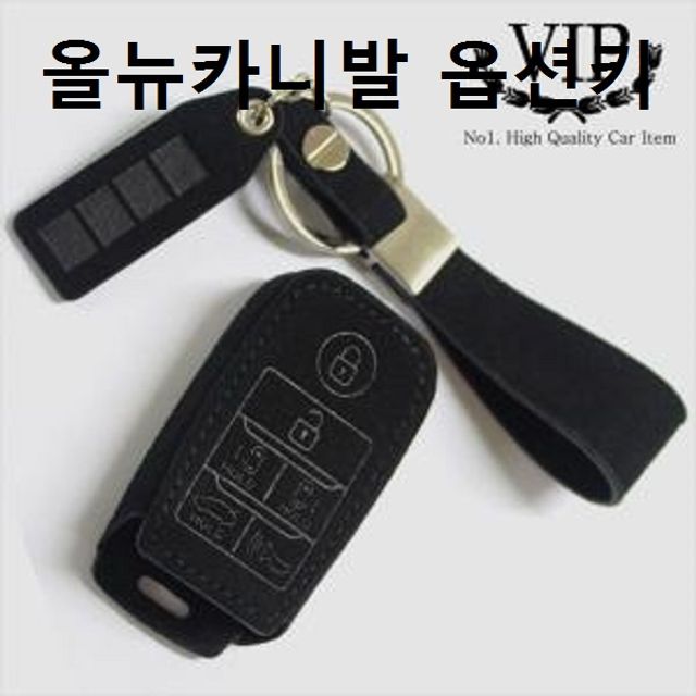 차량키링 스마트키홀더 키케이스 올뉴카니발 옵션키