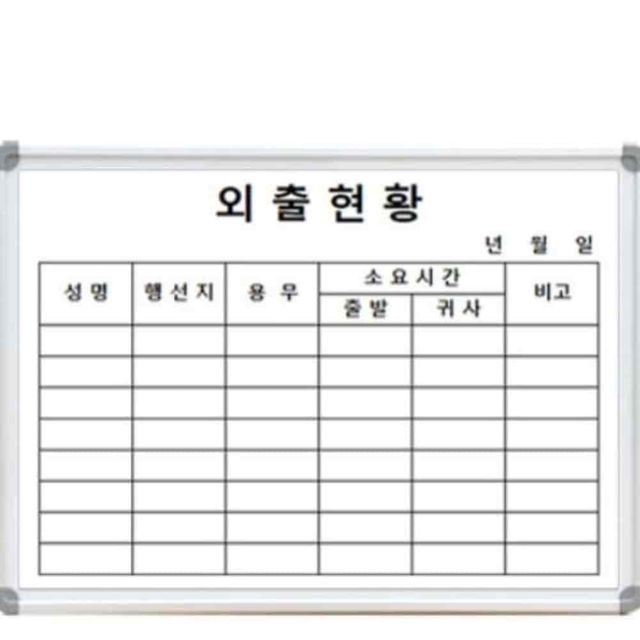 화이트보드 500x350mm 벽면화이트보드 행선지알림 행선지화이트보드 사무실화이트보드