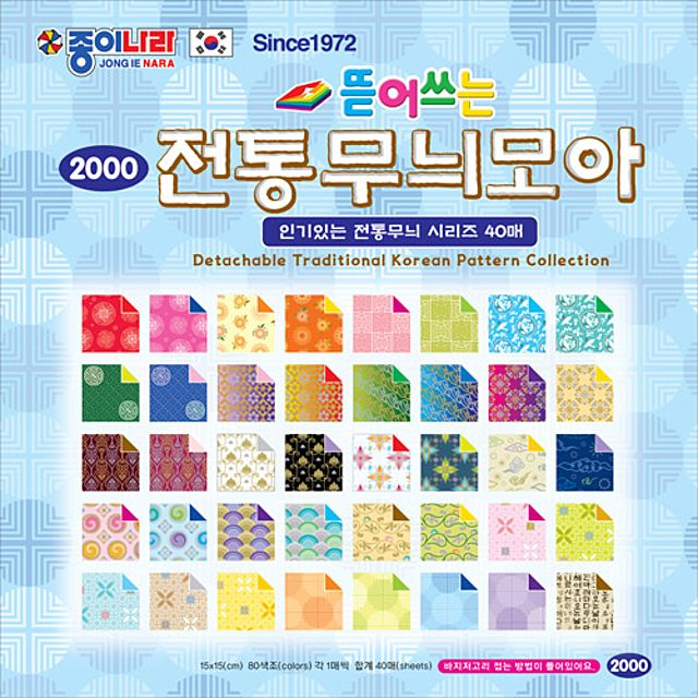 종이나라 2000 뜯어쓰는전통무늬모아 (1갑 10봉)