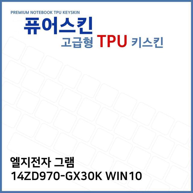 E.LG 그램 14ZD970-GX30K WIN10 TPU 키스킨 (고급형)