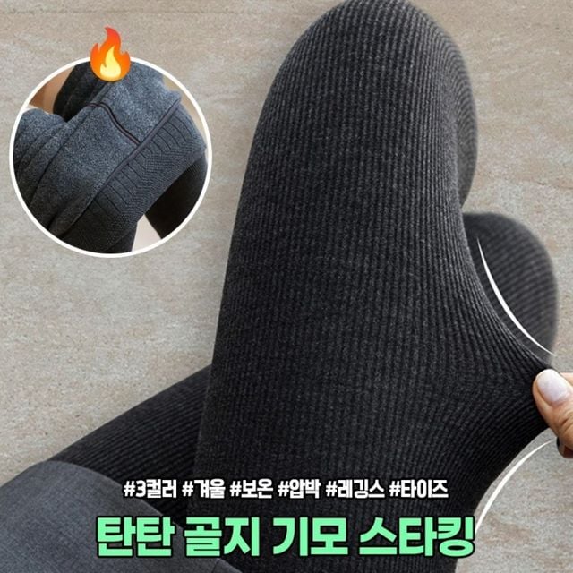 기모 스타킹 압박 슬림핏 다리 군살 보정 면 타이즈 레깅스