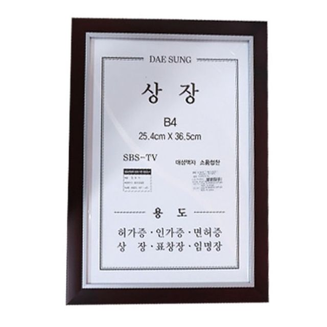 원목액자 상장액자 포토 사업 표창장 B4 사진 허가증