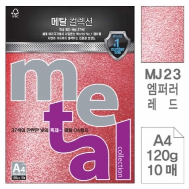메탈 용지 A4 10매 (엠퍼러레드) 프린터용지 A4색종이 인쇄지 A4색지 A4인쇄용지