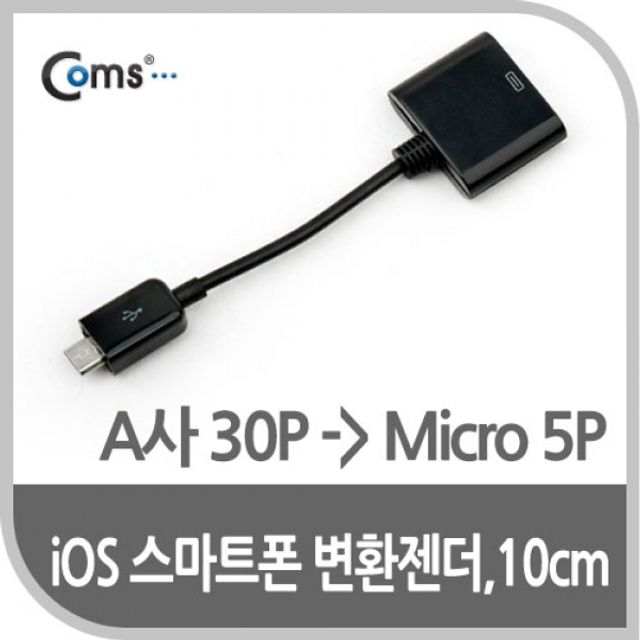 Coms 스마트폰 변환젠더A사 30P Micro 5P 10cm
