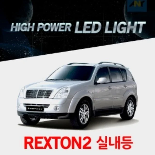 (렉스턴2전용) 교체형 LED실내등 (1개)