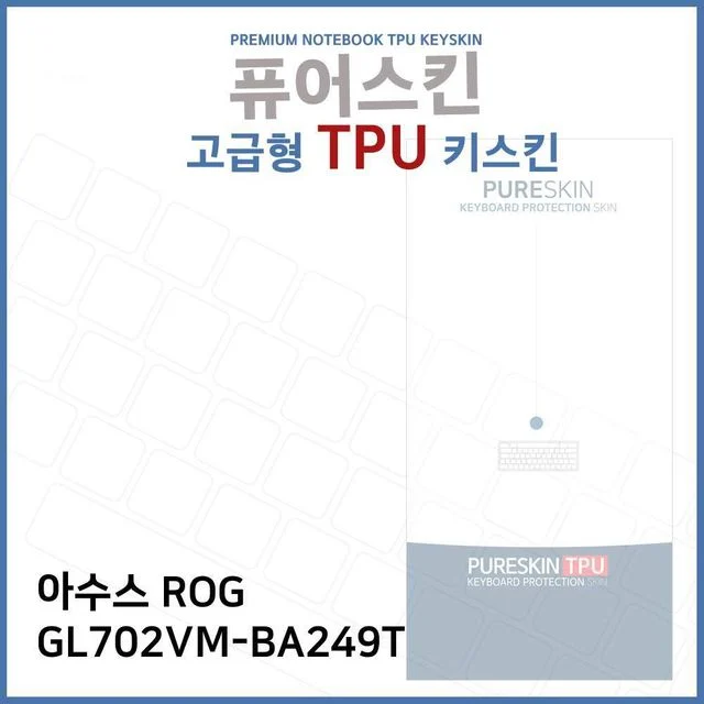 E.아수스 ROG GL702VM-BA249T TPU 키스킨 (고급형)
