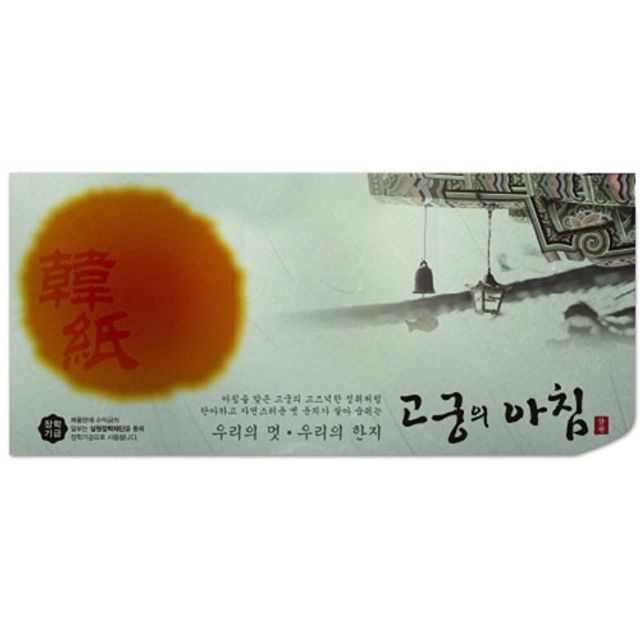 혜명몰 삼원)고궁의아침 세로봉투(N05.녹색/85g/인견지/5매) 고급봉투 한지편지봉투 전통봉투 답례돈봉투