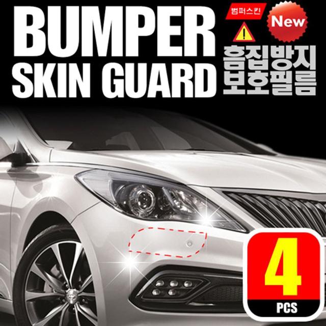 범퍼스킨가드