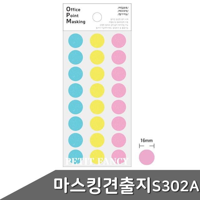 ZF OPM-S302A 마스킹 16mm 견출지 6매입