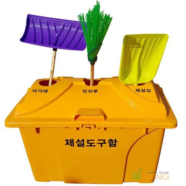 제설도구함(HDPE)도구꽂이겸용(O형)(1250x795x845) 제설함 보관함 적재함 작업도구함