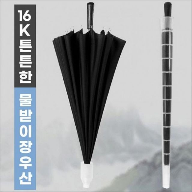 내구성 16K 캡커버 장우산 강화 물받이 자바라 차광 우산