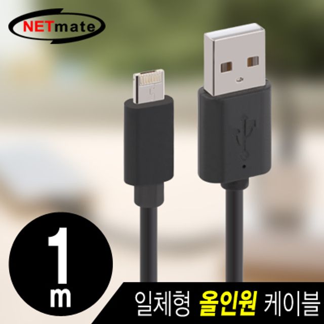 강원전자 넷메이트 모바일 올인원 케이블 1m (마이크로 5핀 - A사 8핀/블랙) NMC-RB061B