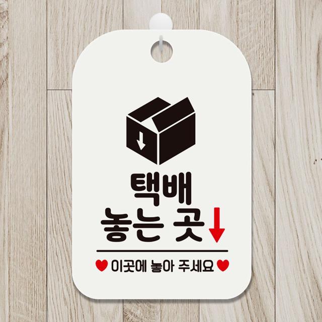 택배 놓는곳 사각 안내판 알림판 화이트