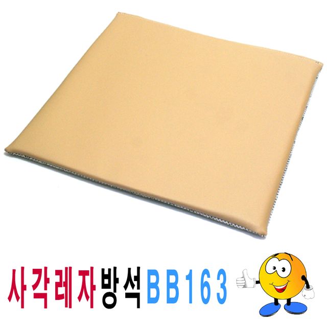 사각레자방석BB163사각방석레자방석업소