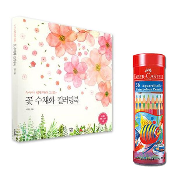 수채색연필 라운드 36색 + 꽃 수채화 컬러링북