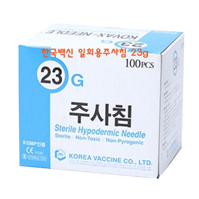 한백 일회용주사침 23G 1 100개 X3개 병원 니들 침