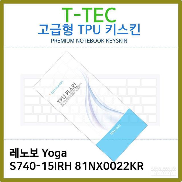 레노버 요가 S740-15IRH 81NX0022KR 전용 고급 TPU 키스킨