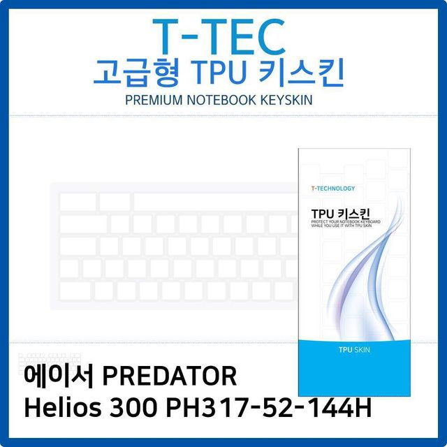 에이서 헬리오스 300 PH317-52-144H TPU키스킨