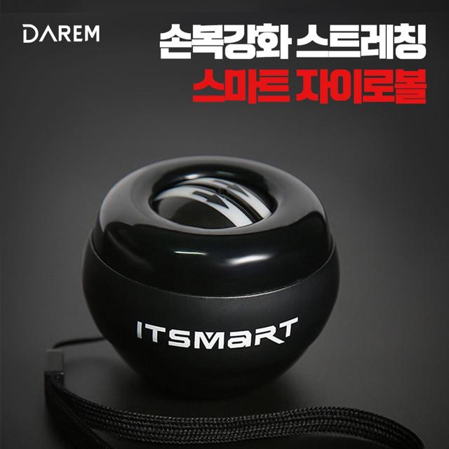 할인 손목강화 스트레칭 스마트 자이로볼 / 손목 강화