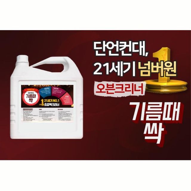 눌러붙은기름제거 4L 기름때싹 오븐클리너 씽크대청