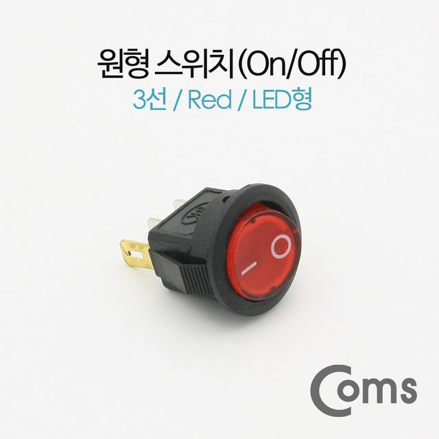Coms 제작용 전원 스위치(온오프) 3선 레드 원형 LED